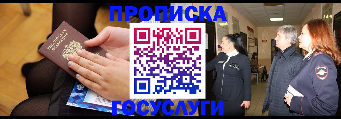 временная регистрация для школы в Котласе