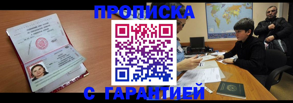 временная регистрация для школы в Котласе