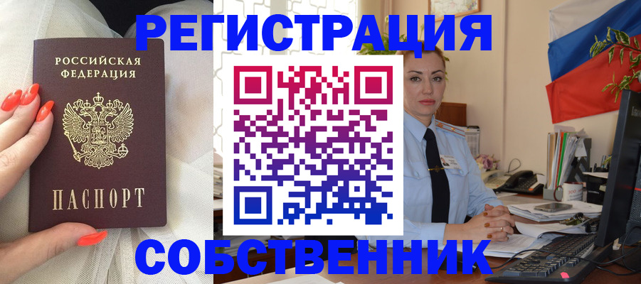 временная регистрация собственник в Котласе