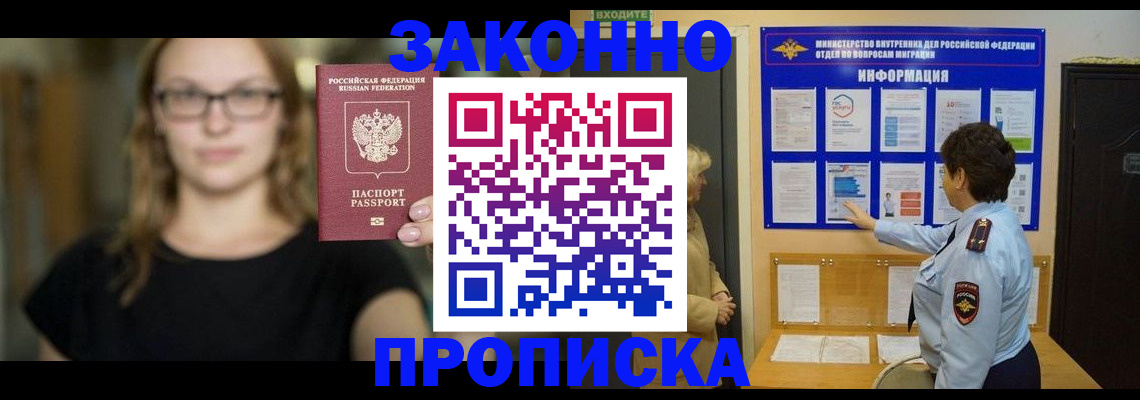 прописка 2025 в Котласе